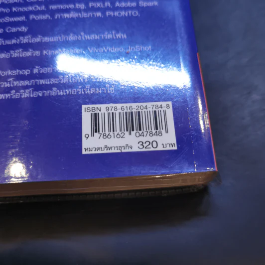 เนรมิตสื่อโฆษณาออนไลน์ด้วยมือถือเครื่องเดียว รูปที่ 15