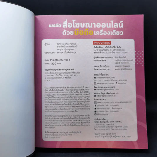 เนรมิตสื่อโฆษณาออนไลน์ด้วยมือถือเครื่องเดียว รูปที่ 8