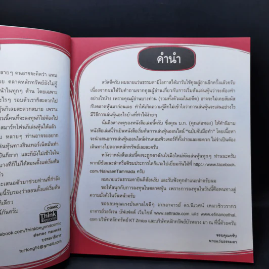 ใช้คอมเล่นหุ้นไม่ยาก - คณิต นิมมาลัยรัตน์ รูปที่ 10