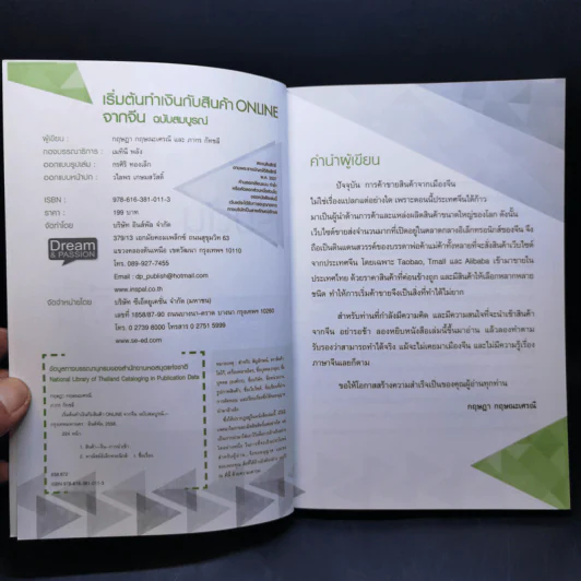 เริ่มต้นทำเงินกับสินค้า Online จากจีน ฉบับสมบูรณ์ รูปที่ 8