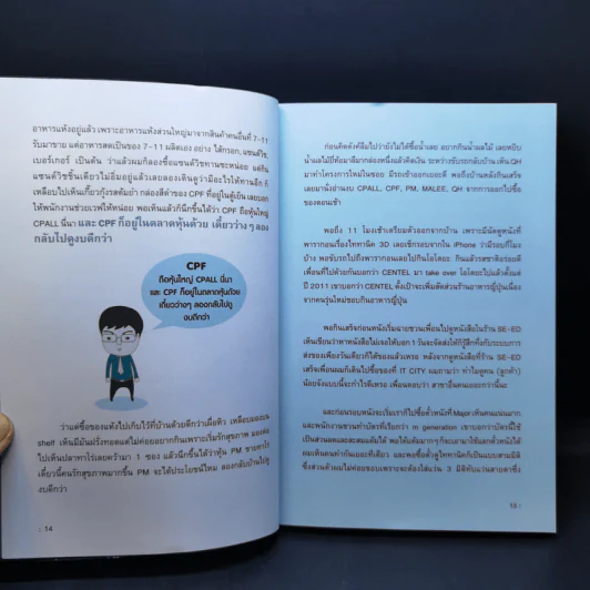 รวยหุ้นได้จริง โดยเซียนหุ้นอัจฉริยะ เล่ม 2 - สถาพร งามเรืองพงศ์ รูปที่ 13