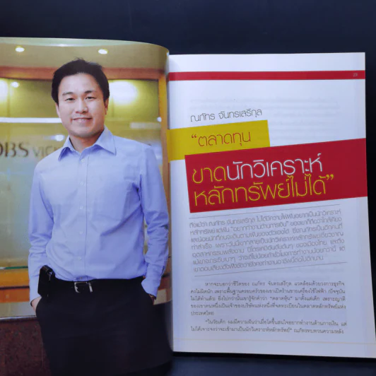 สุดยอดนักวิเคราะห์หุ้นไทยรุ่นใหม่ : Thai Best Analyst : Life & Work - ภัชราพร ช้างแก้ว, ฐิติเมธ โภคชัย รูปที่ 12