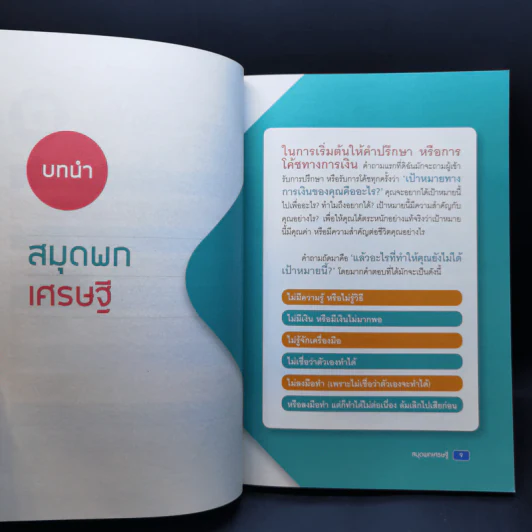 สมุดพกเศรษฐี - นิภาพันธ์ พูนเสถียรทรัพย์ รูปที่ 11