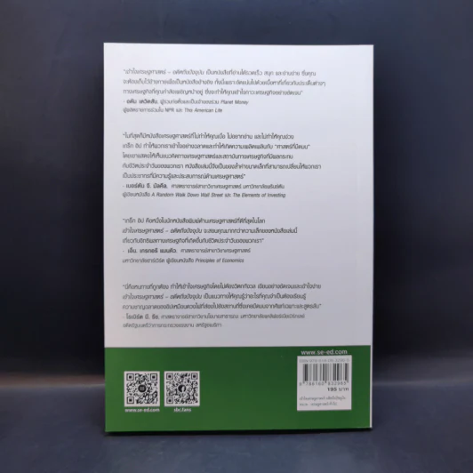 เข้าใจเศรษฐศาสตร์-อดีตถึงปัจจุบัน : The Little Book of Economics - Greg Ip (เกร็ก อิป) รูปที่ 2