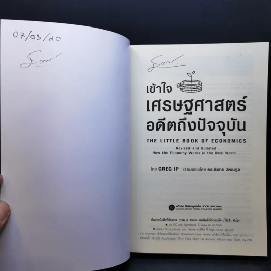 เข้าใจเศรษฐศาสตร์-อดีตถึงปัจจุบัน : The Little Book of Economics - Greg Ip (เกร็ก อิป) รูปที่ 8