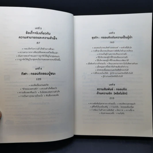 Mindset ใช้ความคิดเอาชนะโชคชะตา - Carol S.Dweck รูปที่ 10