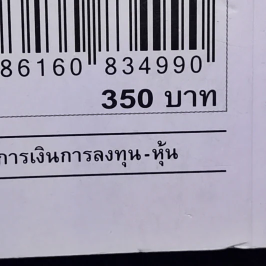 ทำไมคนรวยยิ่งรวยขึ้น - พ่อรวยสอนลูกฉบับมหาวิทยาลัย - ROBERT T. KIYOSAKI, TOM WHEELRIGHT, CPA รูปที่ 13