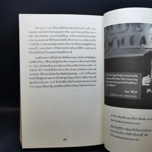 ทำไมคนรวยยิ่งรวยขึ้น - พ่อรวยสอนลูกฉบับมหาวิทยาลัย - ROBERT T. KIYOSAKI, TOM WHEELRIGHT, CPA รูปที่ 12