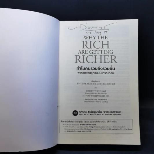 ทำไมคนรวยยิ่งรวยขึ้น - พ่อรวยสอนลูกฉบับมหาวิทยาลัย - ROBERT T. KIYOSAKI, TOM WHEELRIGHT, CPA รูปที่ 8