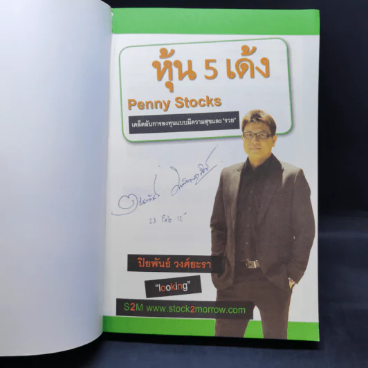 หุ้น 5 เด้ง - Penny Stocks รูปที่ 8