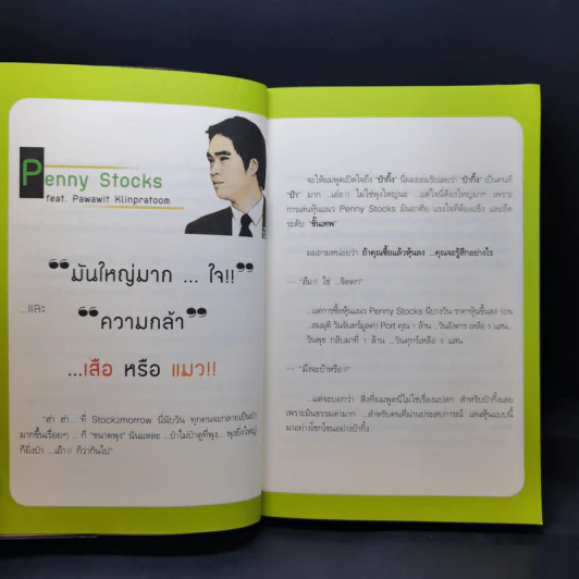 หุ้น 5 เด้ง - Penny Stocks รูปที่ 10