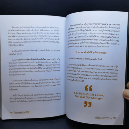 ปั้นพอร์ตทะลุล้าน How to Make Millions from Stock - สรัช จันทร์บูรณะพินิจ รูปที่ 11