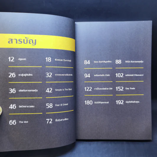 ปั้นพอร์ตทะลุล้าน How to Make Millions from Stock - สรัช จันทร์บูรณะพินิจ รูปที่ 9