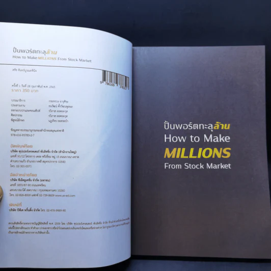 ปั้นพอร์ตทะลุล้าน How to Make Millions from Stock - สรัช จันทร์บูรณะพินิจ รูปที่ 8