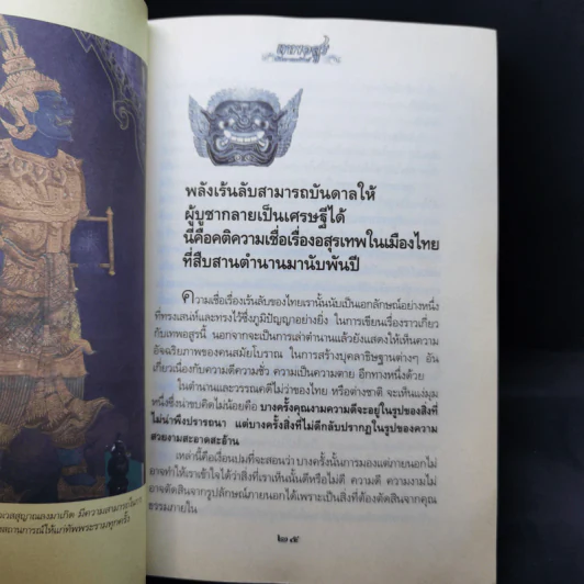 เทพอสูรบันดาลทรัพย์ - ทิพยจักร รูปที่ 13