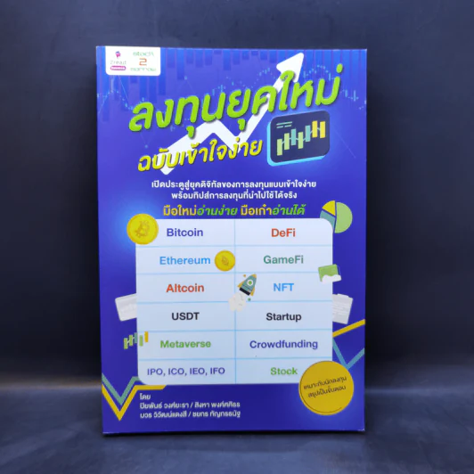 ลงทุนยุคใหม่ ฉบับเข้าใจง่าย รูปที่ 1