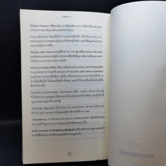 เริ่มต้นอย่าง VI : Getting Started in Value Investing - Charles S. Mizrahi รูปที่ 13