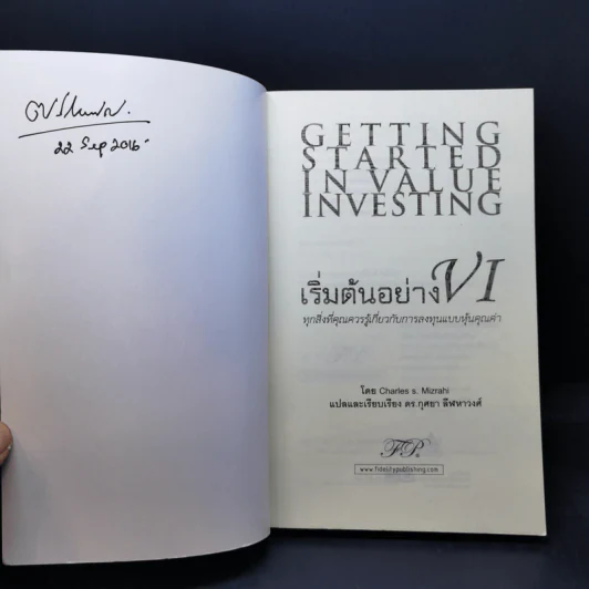 เริ่มต้นอย่าง VI : Getting Started in Value Investing - Charles S. Mizrahi รูปที่ 8
