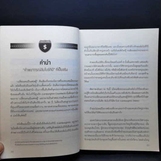 เปลี่ยนเลนเป็นเศรษฐี The Millionaire Fastlane - MJ DeMarco รูปที่ 13