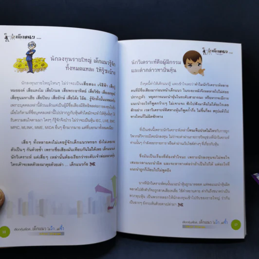 เลือกหุ้นสไตล์เด็กแนวไม่ลึกแต่ซึ้ง - รณกฤต รูปที่ 13