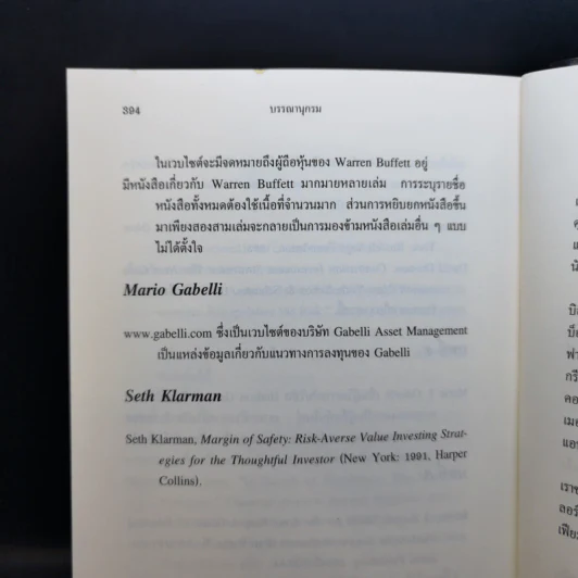 การลงทุนแบบเน้นคุณค่า หลักสูตรมหาวิทยาลัยโคลัมเบีย รูปที่ 13