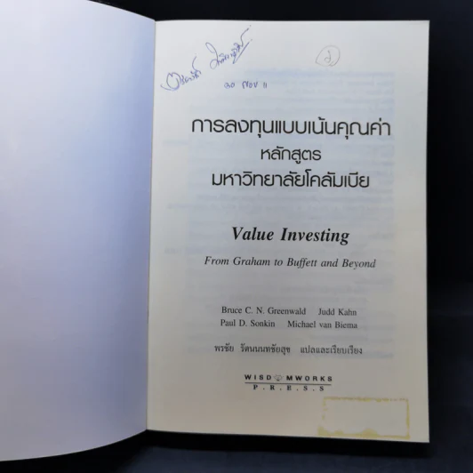 การลงทุนแบบเน้นคุณค่า หลักสูตรมหาวิทยาลัยโคลัมเบีย รูปที่ 8