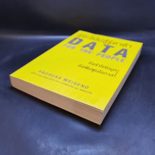 รู้อะไรไม่สู้รู้ดาต้า : Data for The People - Andreas Weigend รูปที่ 7