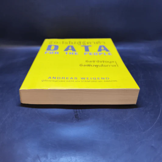 รู้อะไรไม่สู้รู้ดาต้า : Data for The People - Andreas Weigend รูปที่ 4