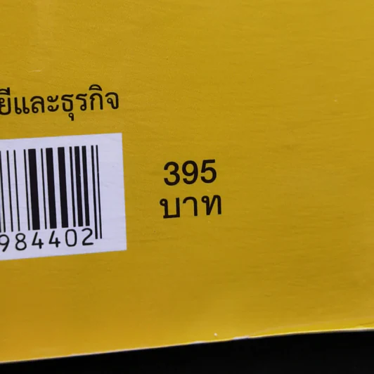 รู้อะไรไม่สู้รู้ดาต้า : Data for The People - Andreas Weigend รูปที่ 14