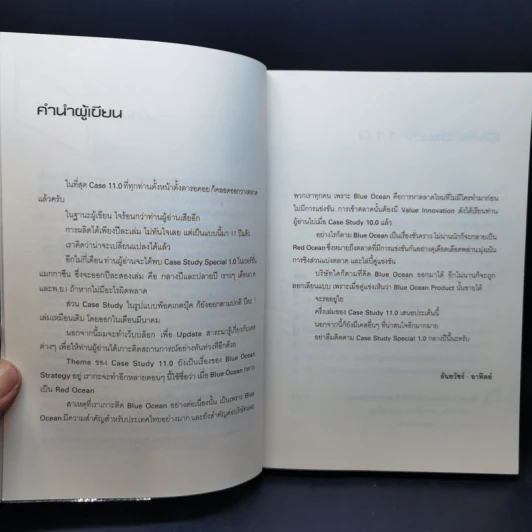 Case Study 11.0 เมื่อ Blue Ocean กลายเป็น Red Ocean รูปที่ 9