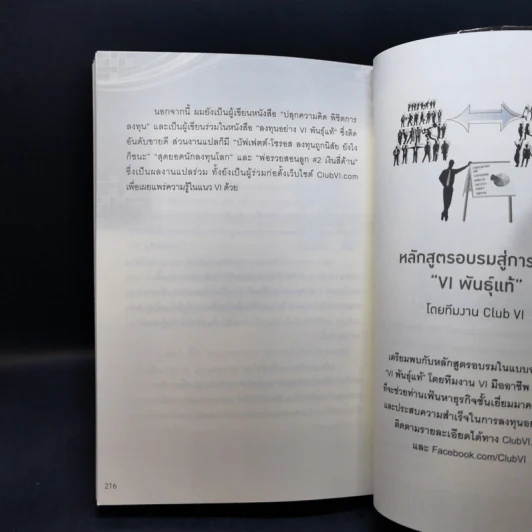ลงทุนอย่าง VI พันธุ์แท้ #2 วัดพลังหุ้น - ชัชวนันท์ สันธิเดช, สุภศักดิ์ จุลละศร รูปที่ 15