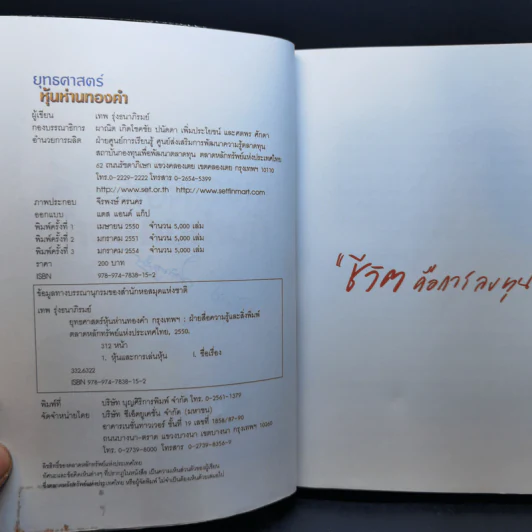 ยุทธศาสตร์หุ้นห่านทองคำ - เทพ รุ่งธนาภิรมย์ รูปที่ 9