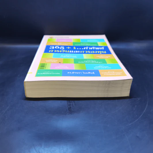 365+1 คำศัพท์ การเงินและการลงทุน - อัจฉรา โยมสินธุ์ รูปที่ 4