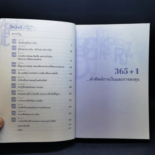 365+1 คำศัพท์ การเงินและการลงทุน - อัจฉรา โยมสินธุ์ รูปที่ 10