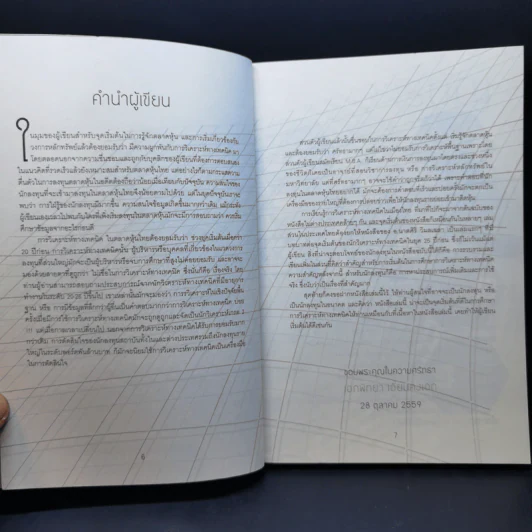 เทคนิคพิชิตหุ้น - เอกพิทยา เอี่ยมคงเอก รูปที่ 10