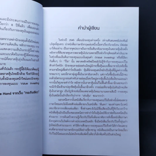 ตะแกรงร่อนหุ้น - วิบูลย์ พึงประเสริฐ รูปที่ 9