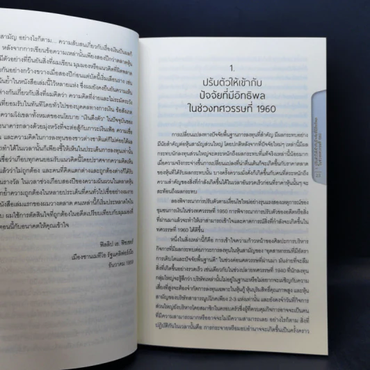 หุ้นสามัญกับทางสู่ความมั่งคั่ง - Philip A. Fisher รูปที่ 13
