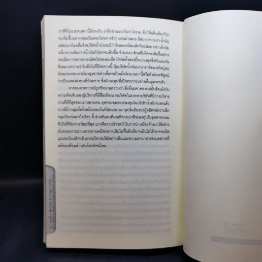 หุ้นสามัญกับทางสู่ความมั่งคั่ง - Philip A. Fisher รูปที่ 14