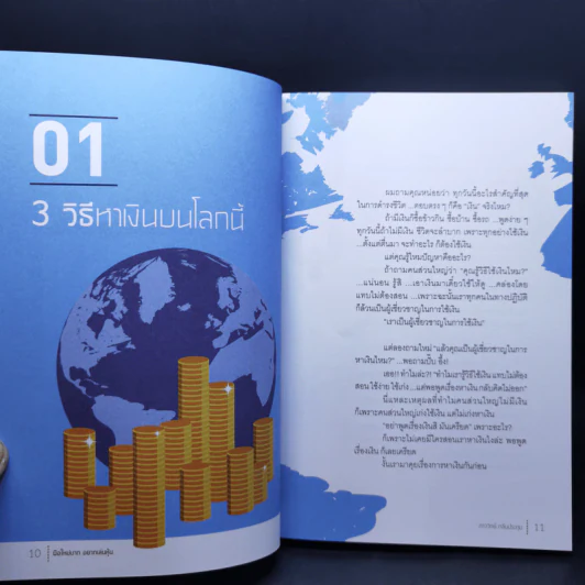 มือใหม่มากอยากเล่นหุ้น - ภาววิทย์ กลิ่นประทุม รูปที่ 12