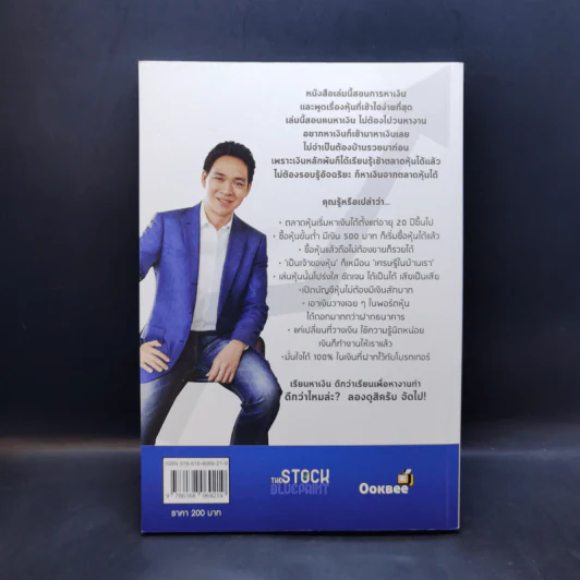 มือใหม่มากอยากเล่นหุ้น - ภาววิทย์ กลิ่นประทุม รูปที่ 2
