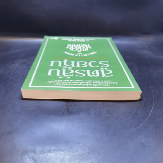 สูตรลับรวยหุ้น (The Little Book of Stock Market Profits) - Mitch Zacks (มิตช์ แซกส์) รูปที่ 6