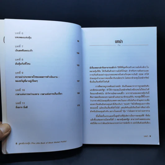 สูตรลับรวยหุ้น (The Little Book of Stock Market Profits) - Mitch Zacks (มิตช์ แซกส์) รูปที่ 12
