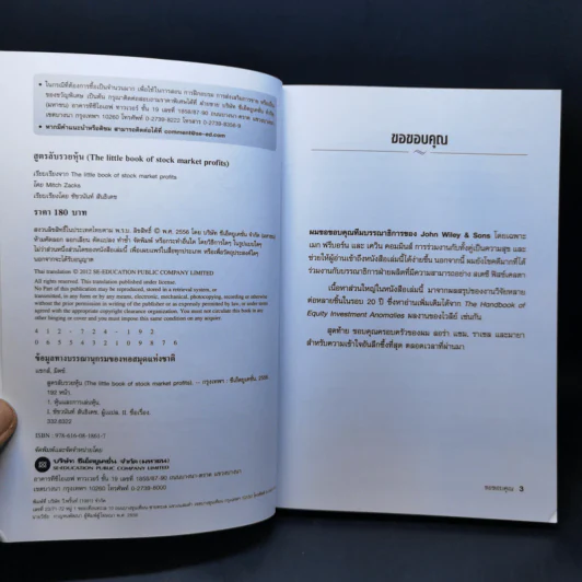 สูตรลับรวยหุ้น (The Little Book of Stock Market Profits) - Mitch Zacks (มิตช์ แซกส์) รูปที่ 9