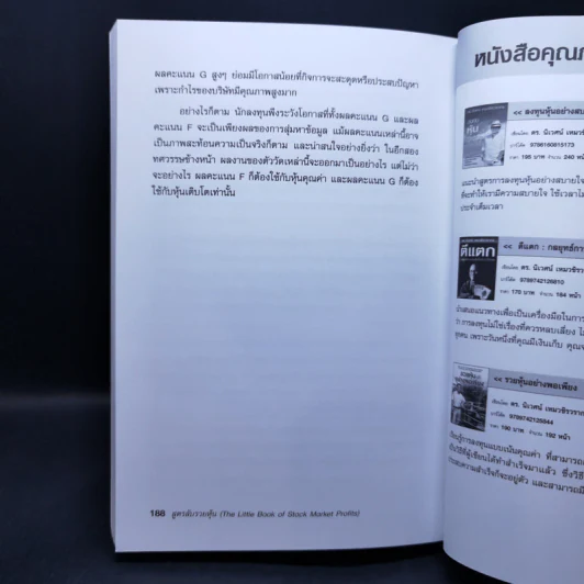 สูตรลับรวยหุ้น (The Little Book of Stock Market Profits) - Mitch Zacks (มิตช์ แซกส์) รูปที่ 14