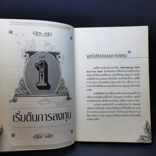 เศรษฐีหุ้น ฉบับมนุษย์เงินเดือนเล่นหุ้นก็รวยได้ - Cway Investment รูปที่ 12