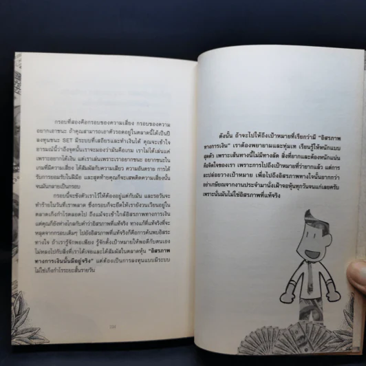 เศรษฐีหุ้น ฉบับมนุษย์เงินเดือนเล่นหุ้นก็รวยได้ - Cway Investment รูปที่ 13
