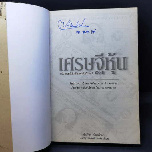 เศรษฐีหุ้น ฉบับมนุษย์เงินเดือนเล่นหุ้นก็รวยได้ - Cway Investment รูปที่ 8