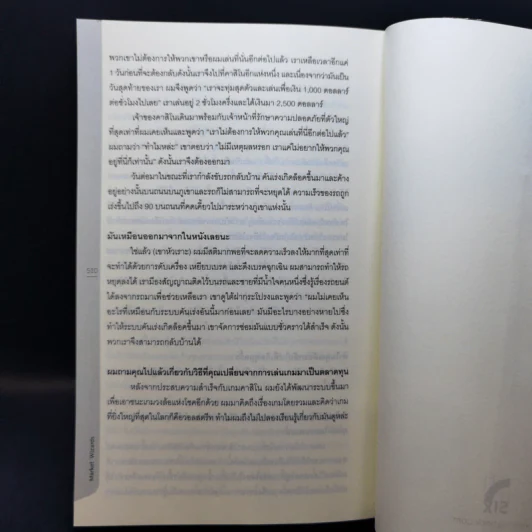 พ่อมดแห่งวอลสตรีท : Market Wizards : Interviews with Top Traders - Jack D. Schwager รูปที่ 14