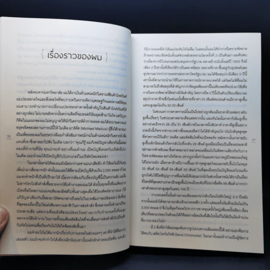 พ่อมดแห่งวอลสตรีท : Market Wizards : Interviews with Top Traders - Jack D. Schwager รูปที่ 13