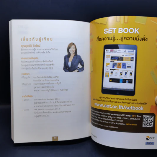 หนังสือชุดวิเคราะห์หุ้นราย Sector หุ้นกลุ่มธนาคาร - อุษณีย์ ลิ่วรัตน์ รูปที่ 13